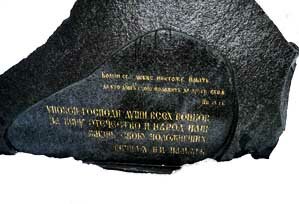 Памятный камень погибшим воинам у церкви Бориса и Глеба в Зюзино